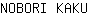 N***U