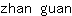 z***n