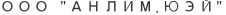 ООО 