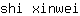 s***i