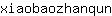 x***n