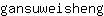 g***g