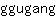 g***g