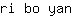 r***n