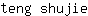 t***e