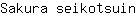 S***n