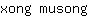x***g