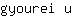 g***u