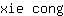 x***g
