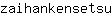 z***u