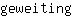 g***g