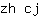 z***j