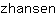 z***n