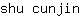 s***n