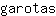 g***s