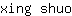 x***o