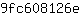 9***e