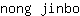 n***o