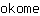o***e
