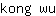 k***u