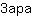 3***a