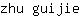 z***e