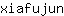 x***n
