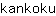 k***u