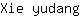 X***g