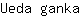 U***a