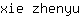x***u