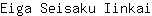 E***i