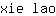 x***o