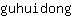 g***g