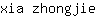 x***e